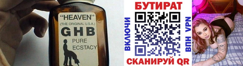 БУТИРАТ оксибутират  купить наркотики сайты  Берёзовский 