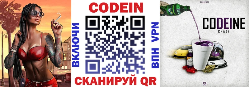 Codein Purple Drank  нарко площадка формула  Берёзовский  kraken как войти 